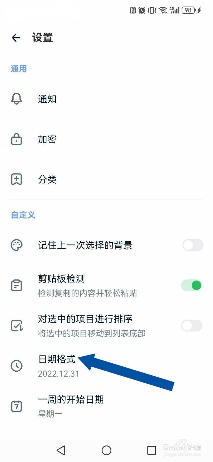 记事本日记怎么开启系统日期的日子前置显示？