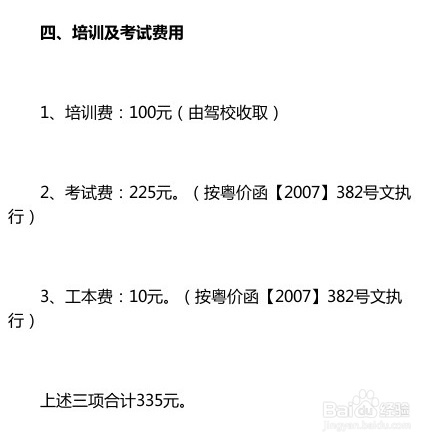电动车驾照怎么考