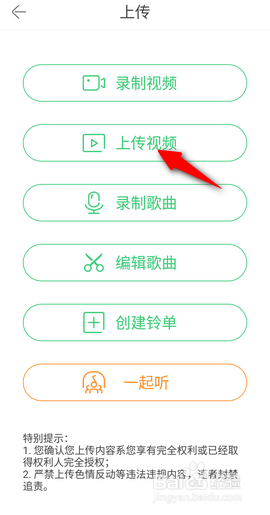 铃声多多怎么上传视频