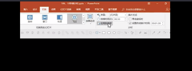 如何用PPT制作五秒倒计时