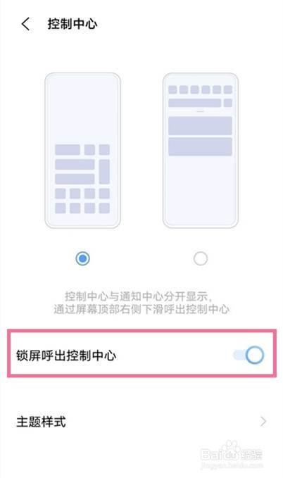 vivox60pro在哪里关闭锁屏访问控制中心