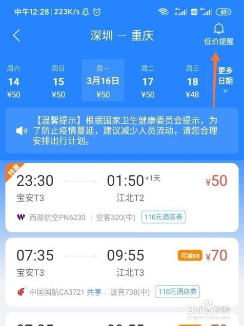 美团飞机票如何设置低价提醒帮助购买低价机票