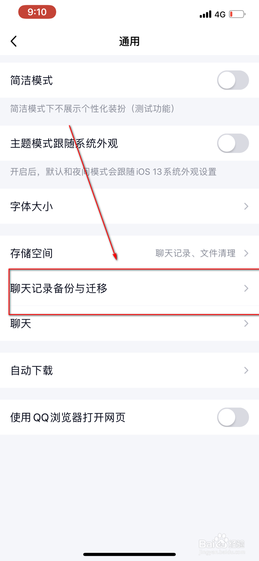QQ如何迁移聊天记录
