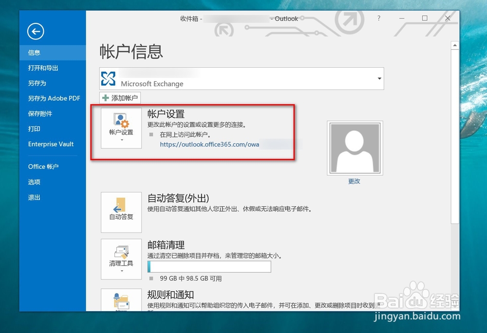 如何查看outlook是本地邮箱还是O365邮箱