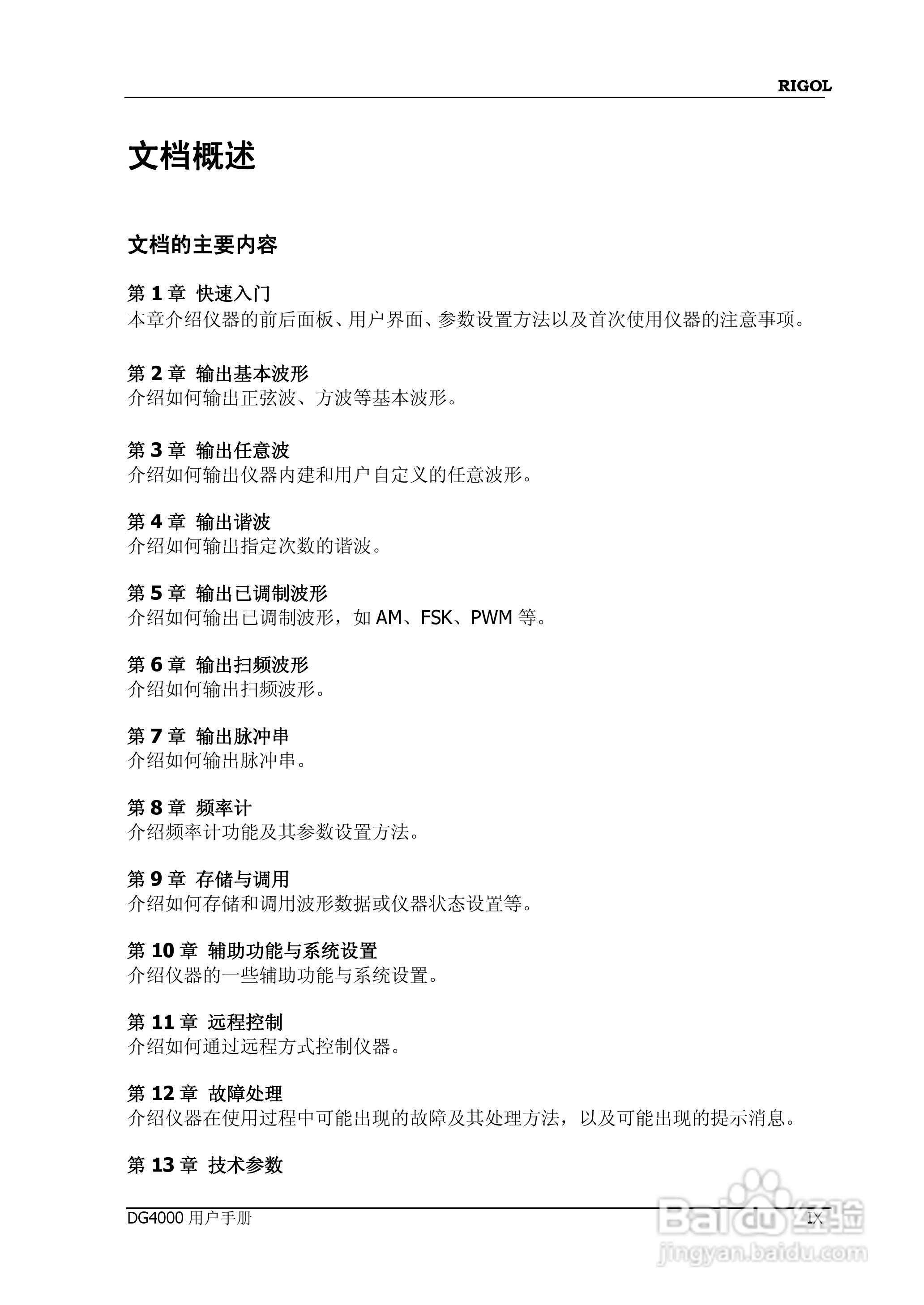 普源DG4162函数/任意波形发生器使用说明书:[2]