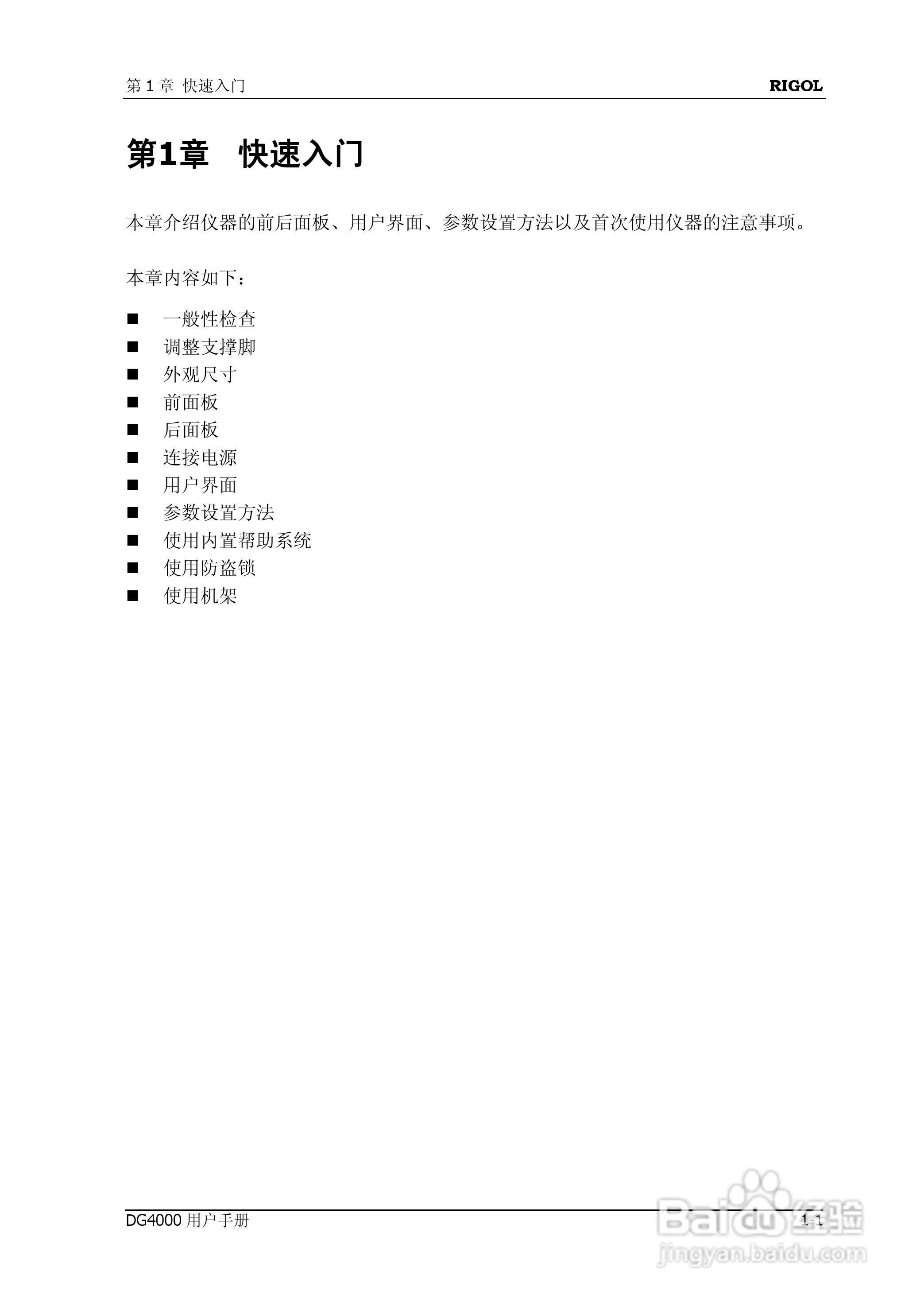 普源DG4162函数/任意波形发生器使用说明书:[3]