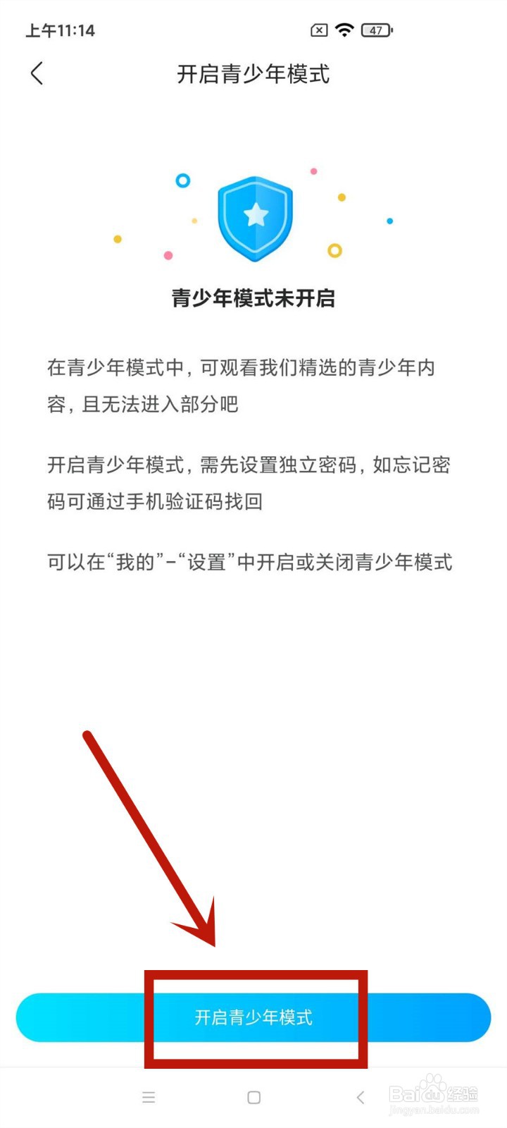 如何启用百度贴吧的青少年模式