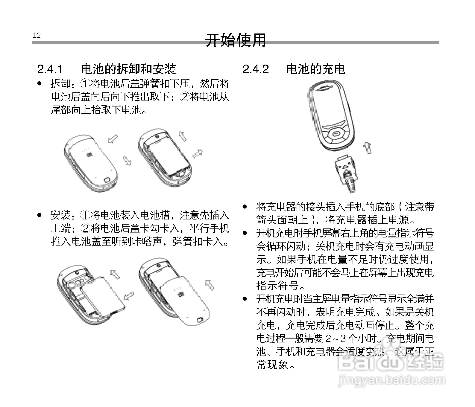 中兴ZTE C6100手机使用说明书:[2]
