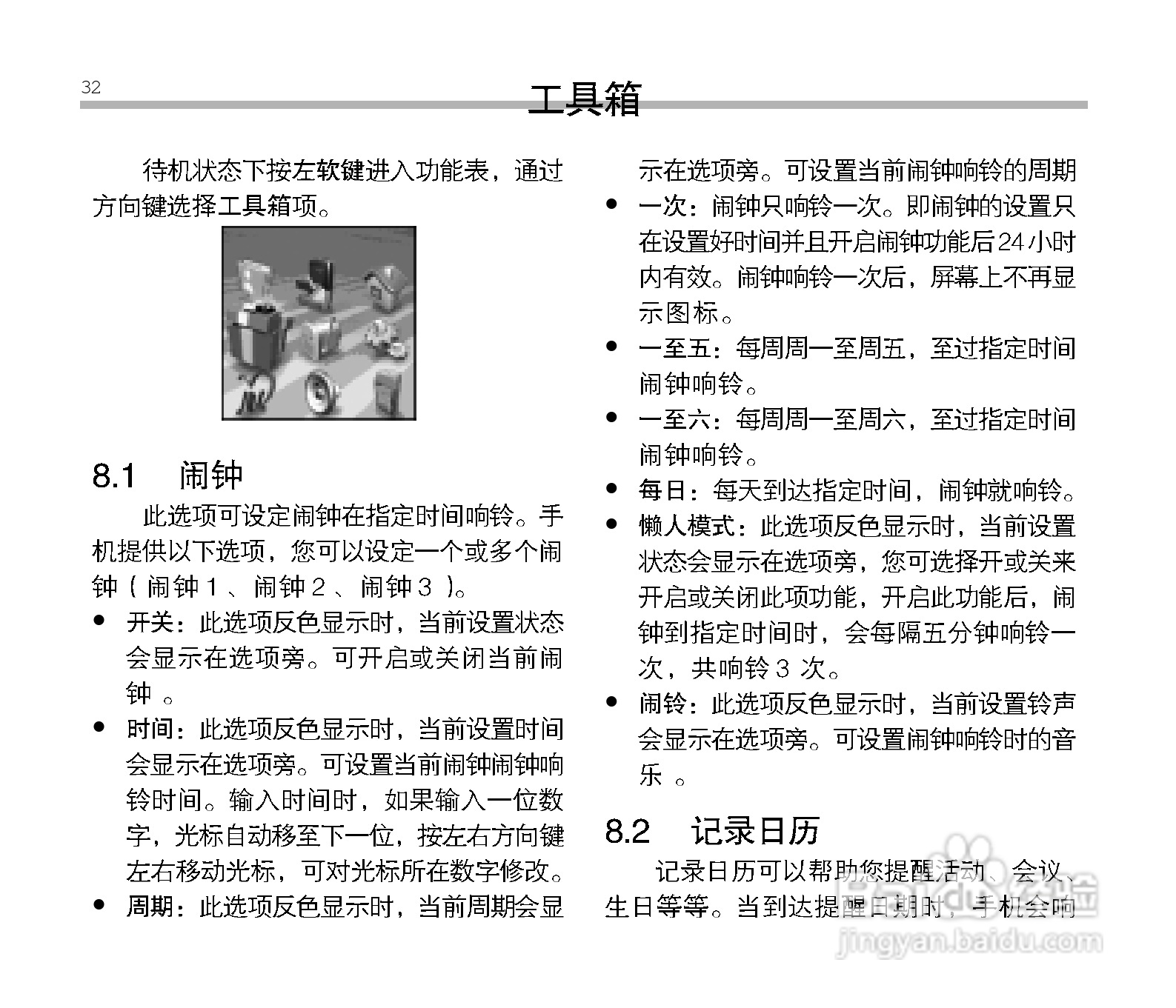 中兴ZTE V300手机使用说明书:[4]