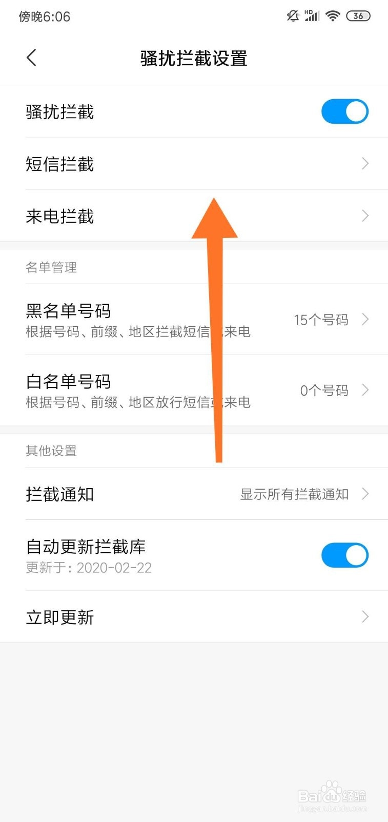 怎么取消报告垃圾短信？