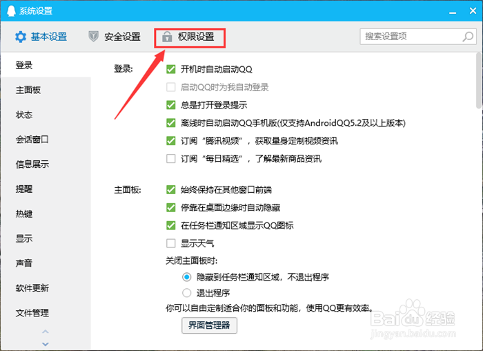 QQ如何设置个人资料查看权限