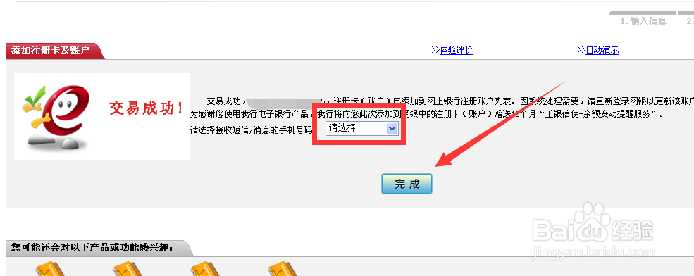 网上银行如何下挂新的银行卡