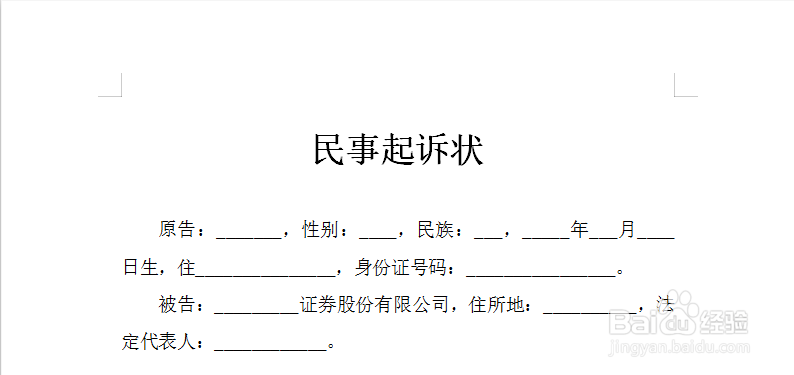 融资融券纠纷案件起诉状写作指南
