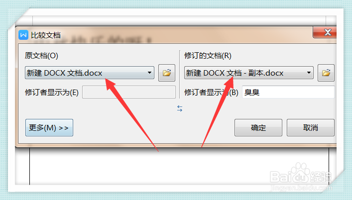 怎么对比Word文档修改前后的变化