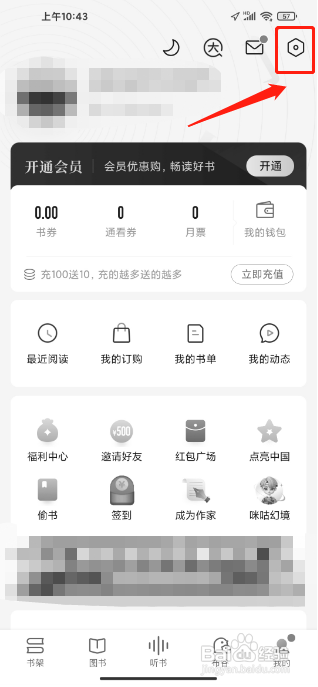 咪咕阅读APP如何检查版本更新？