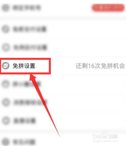 拼多多如何打开自动免拼？
