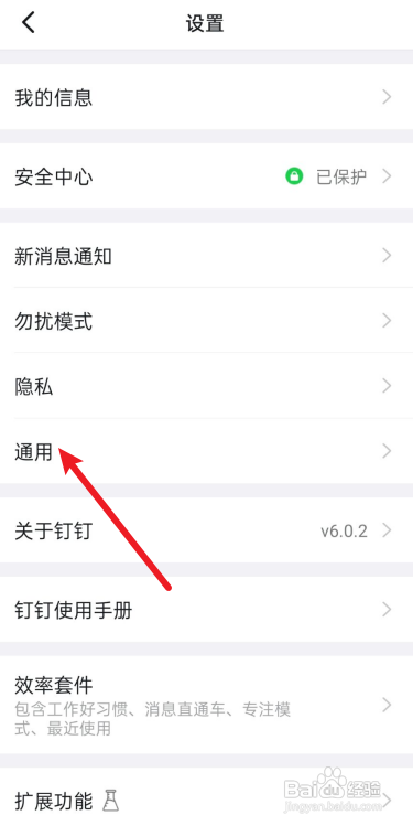 钉钉怎么开启回车键发送消息