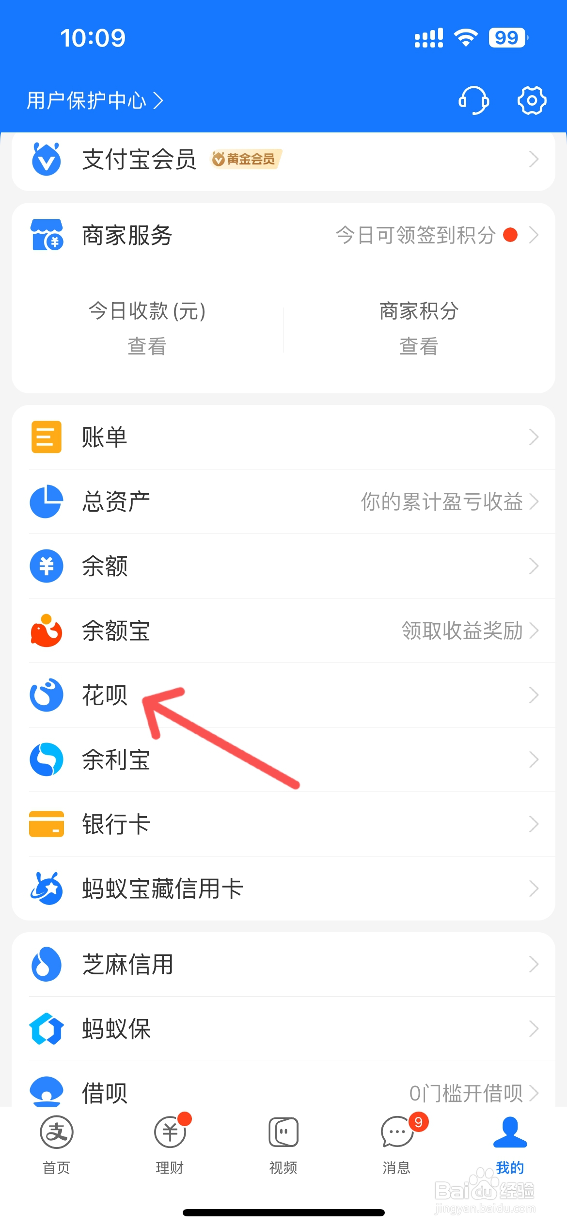 支付宝如何关闭花呗
