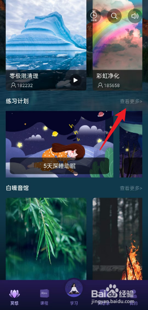 墨尔冥想如何加入到【5天自我和解】计划