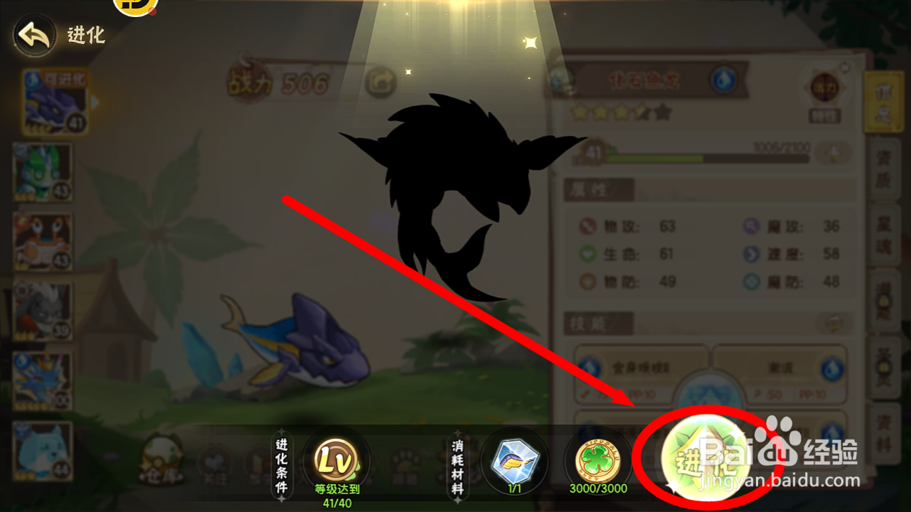 西普大陆怎么进化获得【滚石鱼龙】精灵?