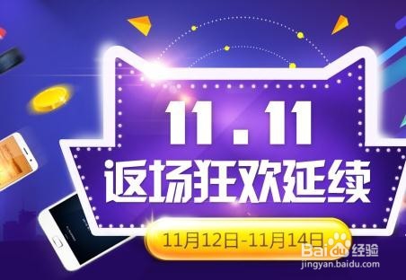 如何参与双十一淘宝购物节狂欢活动