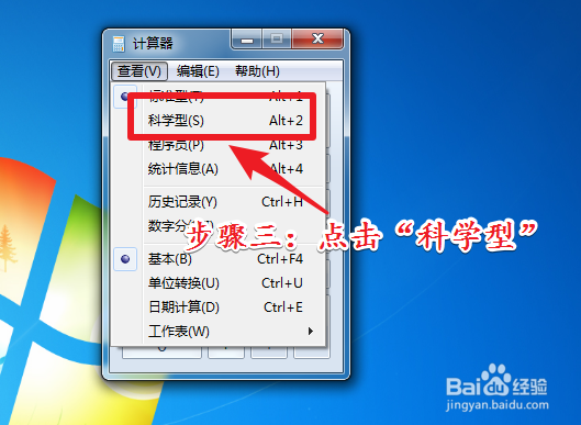 电脑如何使用科学计算器