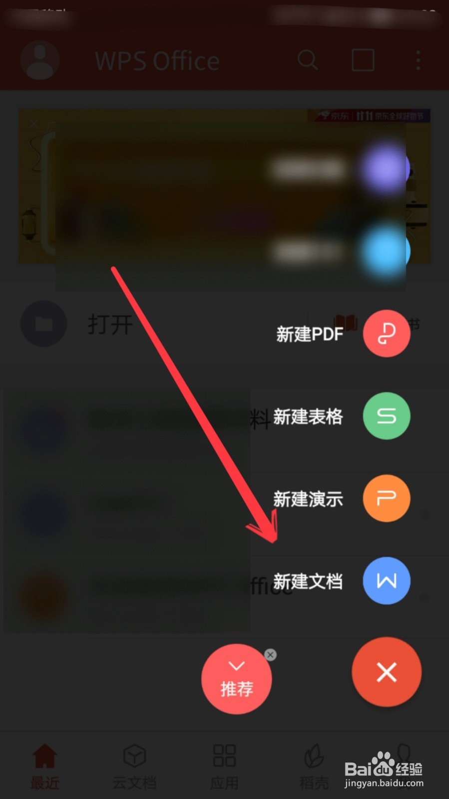 手机如何编辑文档