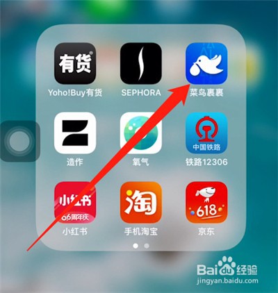 菜鸟裹裹怎么查询快递