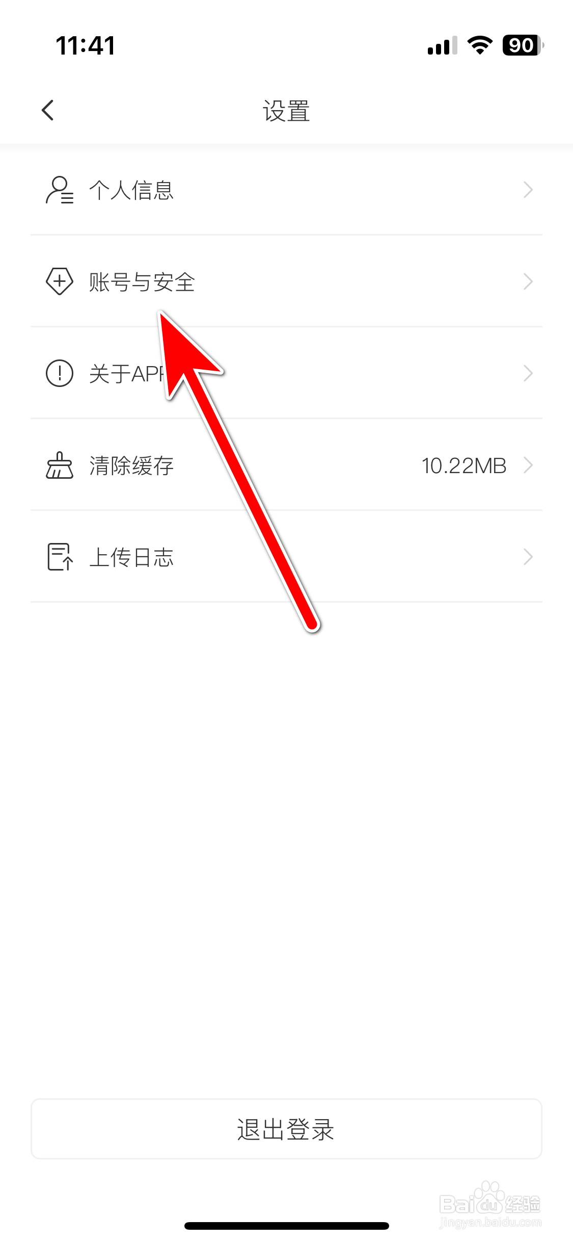 远航智联如何注销账号