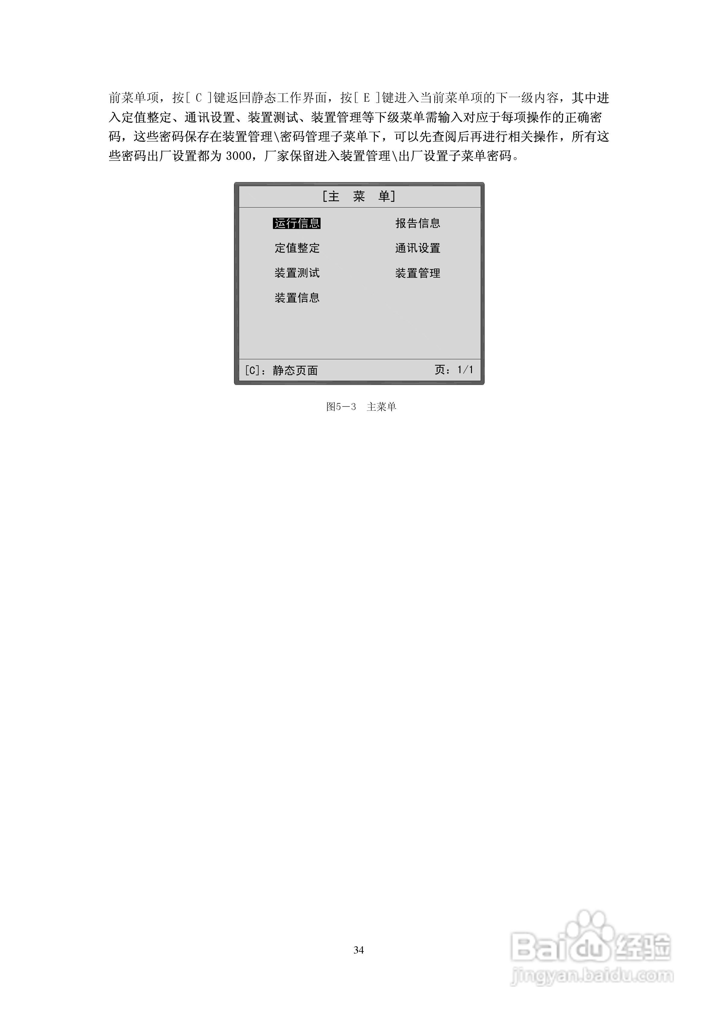 天能继保电力DSI 5102线路保护装置使用说明书:[4]