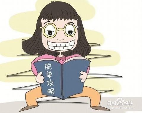 为什么会有那么多的剩男剩女？