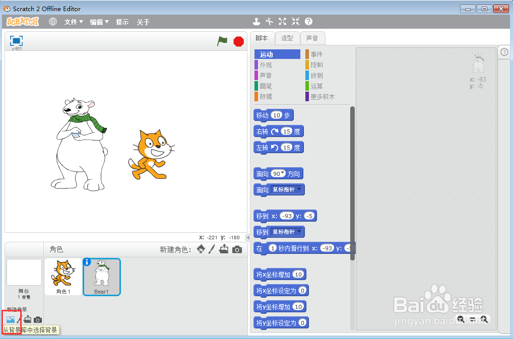 在scratch中创建沙滩上的熊和猫背景