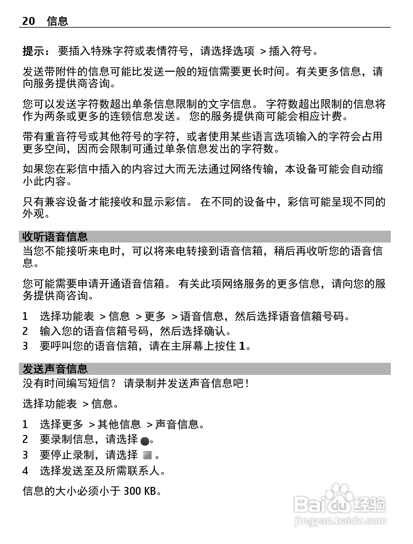 诺基亚X2-05手机使用说明书:[2]