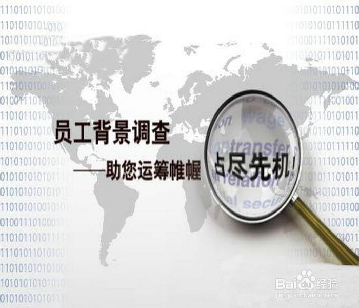 招聘时如何对求职者/应聘者/候选人进行背景调查