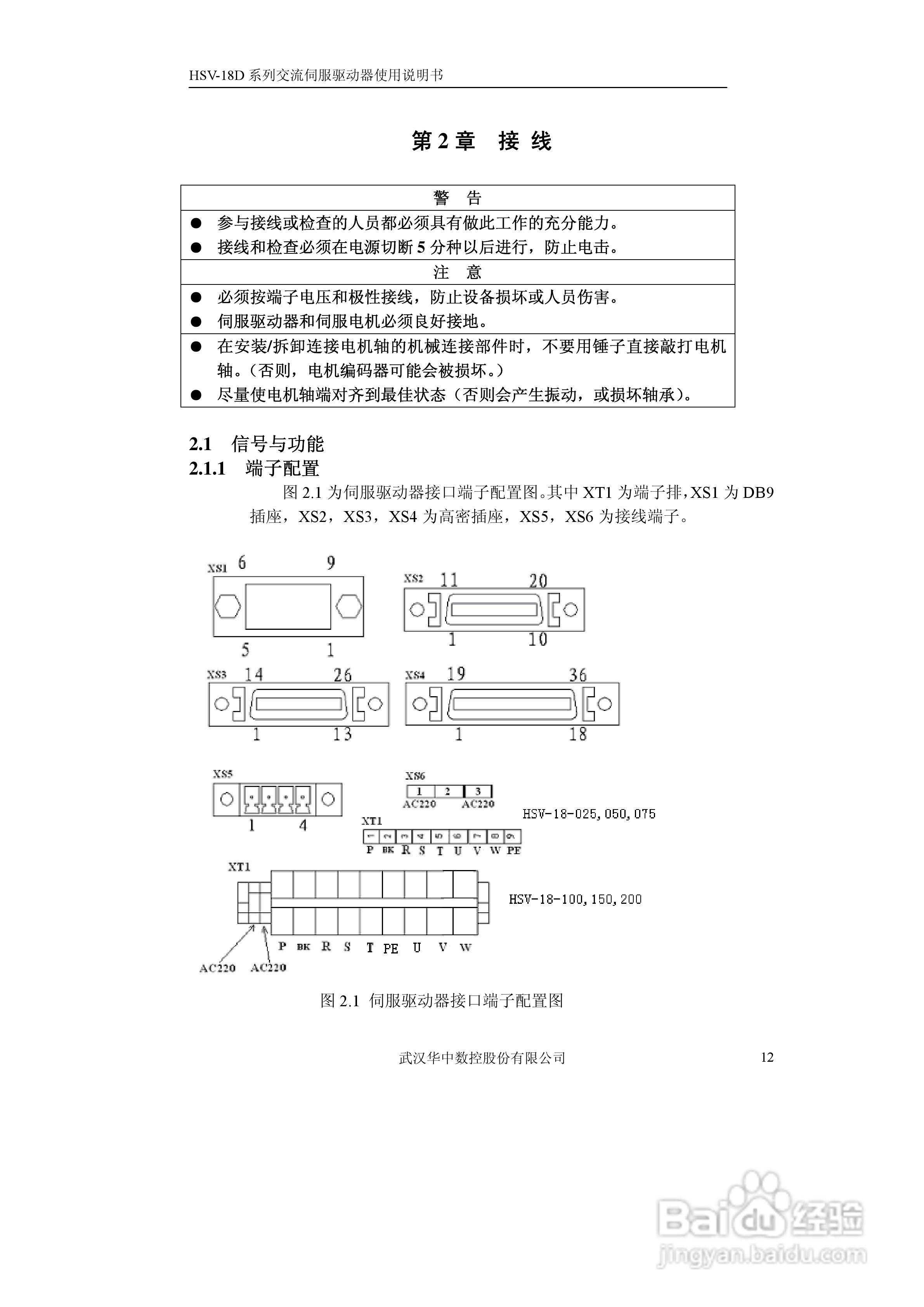 华中数控HVS-18D系列交流伺服驱动器使用说明书:[2]