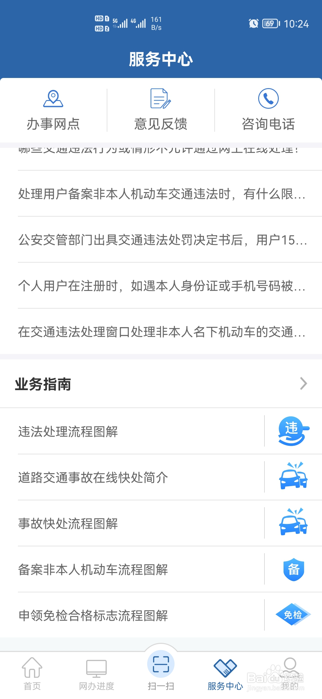 交管12123怎样申领免检合格标志