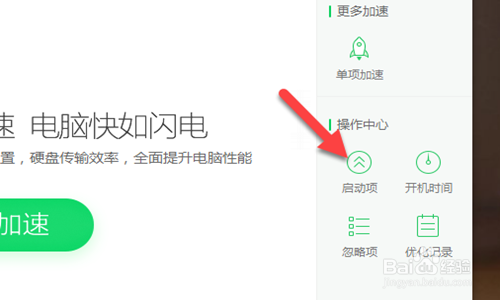 开机启动项如何关闭