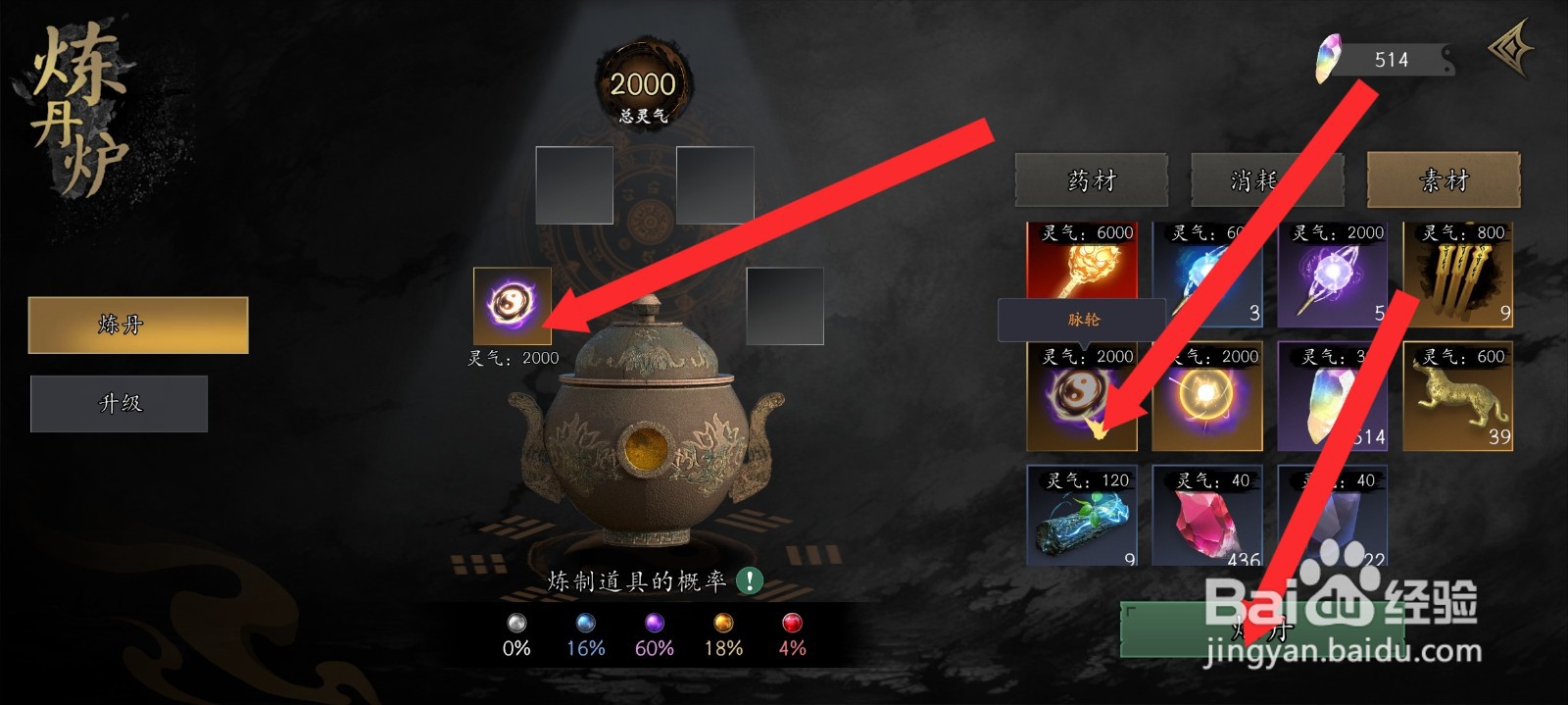 捕盗行纪如何使用脉轮道具炼丹