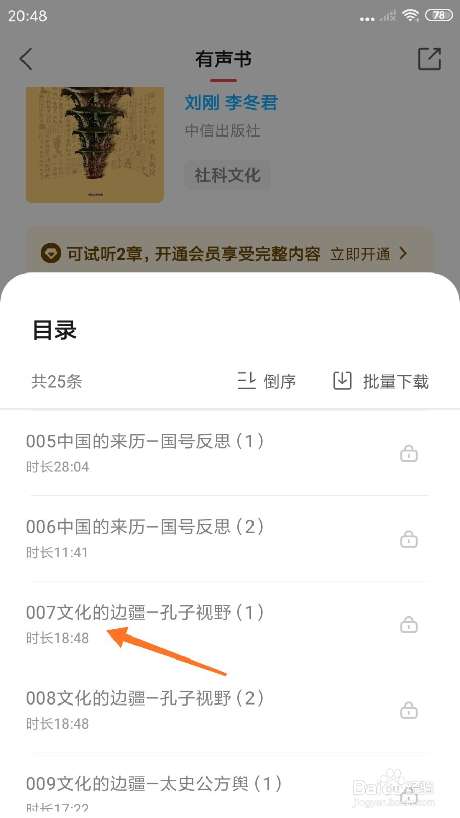 中信书院中如何查看文化的边疆