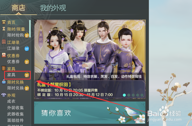 剑网3怎么获得大唐家园家具相昭明墙饰