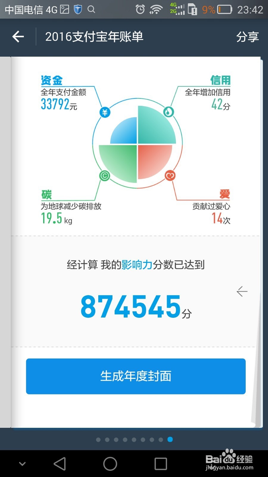 <b>支付宝年度账单怎么看？如何生成年度影响力封面</b>