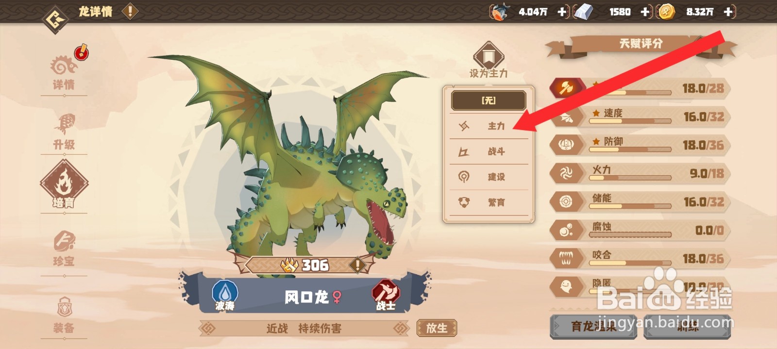 驯龙高手旅程如何设置风口龙为主力