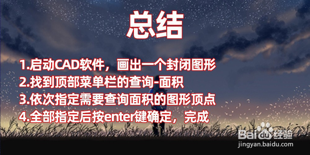 CAD如何计算面积