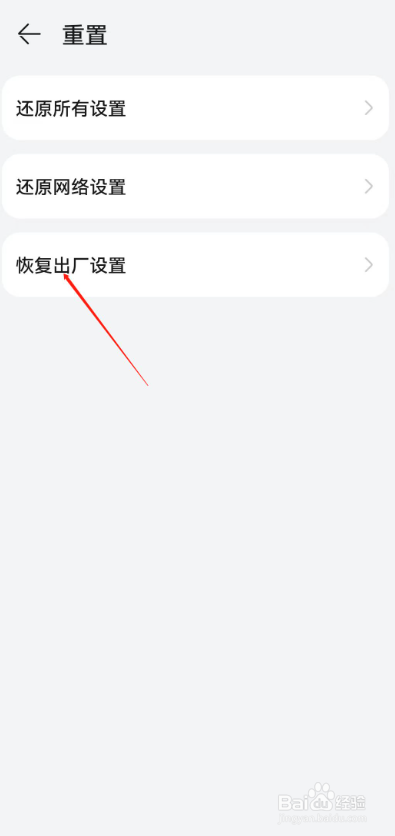 华为手机怎么恢复出厂模式