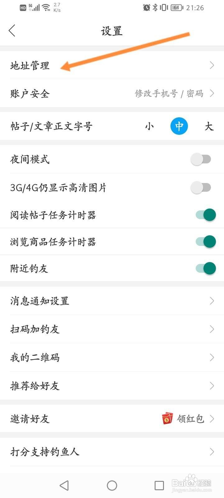 钓鱼人软件中怎么设置地址信息
