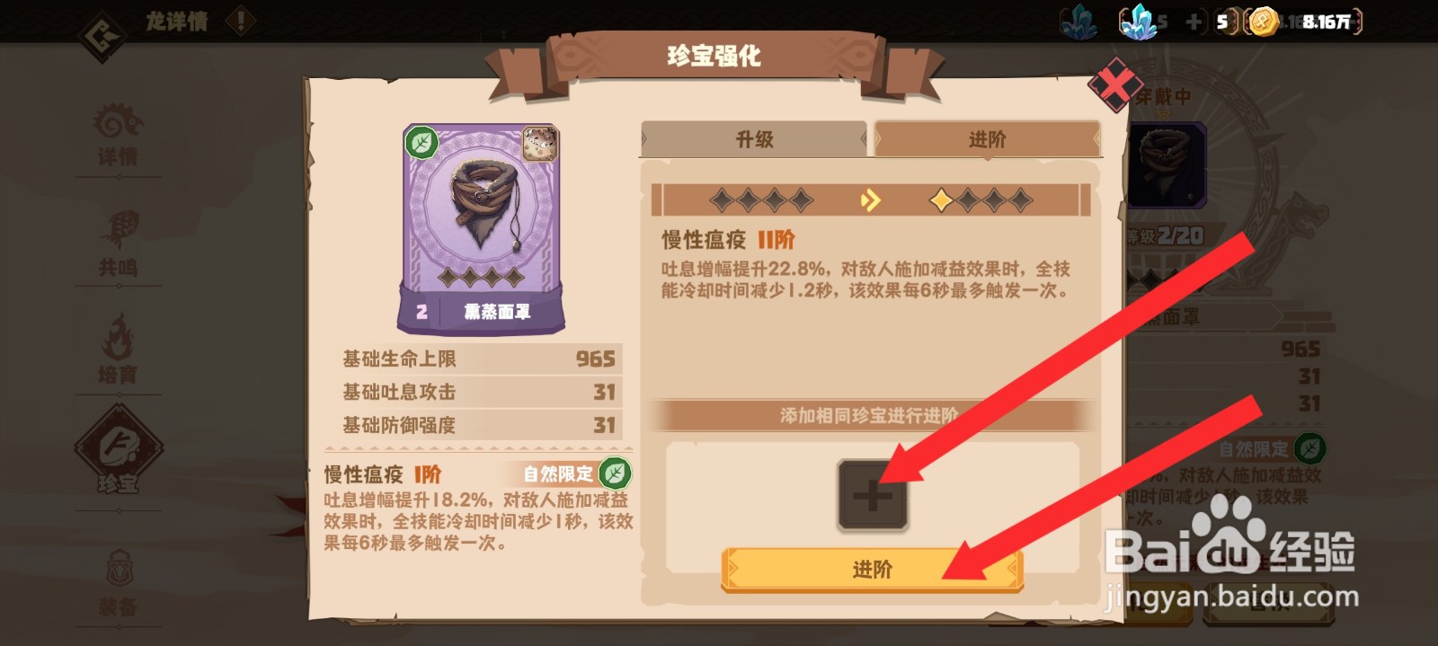 驯龙高手旅程的肉球龙如何使用珍宝进阶