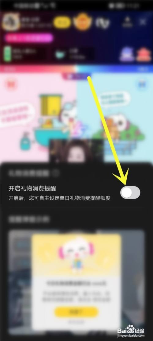 kk直播间怎样设置消费提醒