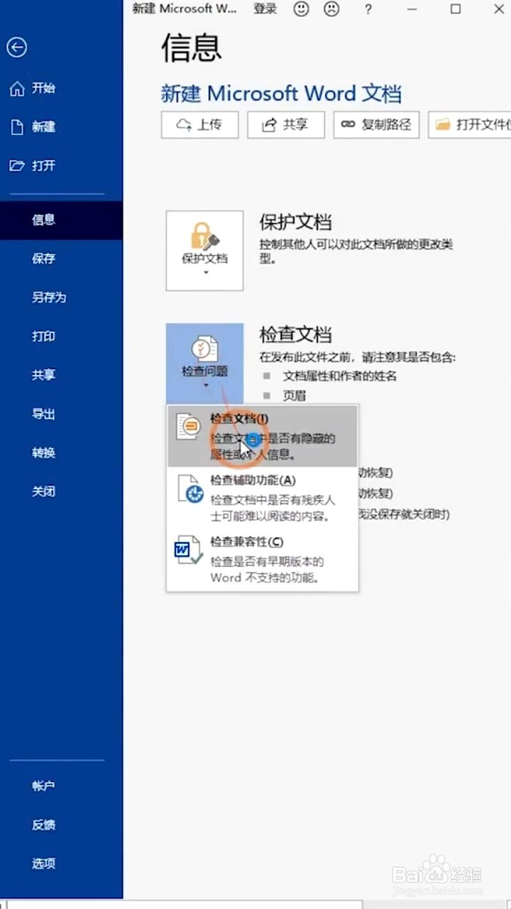 如何去除文档的水印