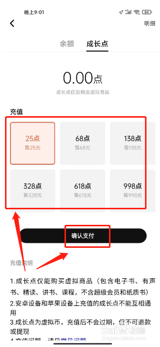湛庐阅读怎么充值成长点