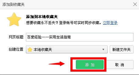 360浏览器怎么添加网站到收藏夹